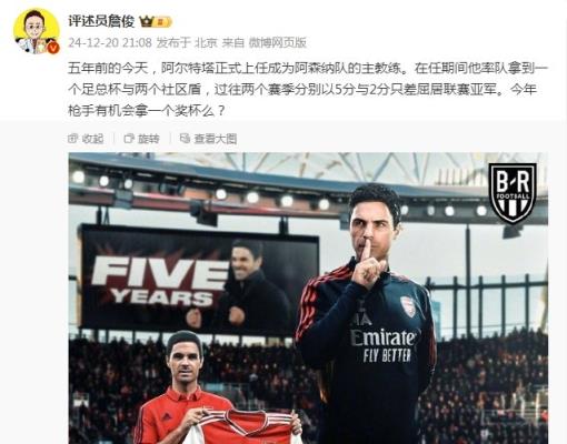 阿爾特塔執(zhí)教槍手五周年，詹?。航衲暧袡C會拿個獎杯么 ???